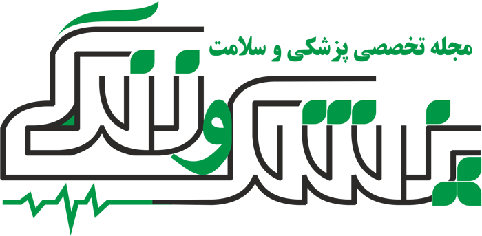 ماهنامه پزشک و زندگی