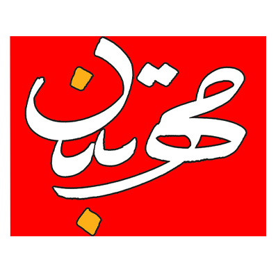 مهرتابان