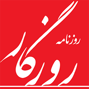 روزنامه روزگار