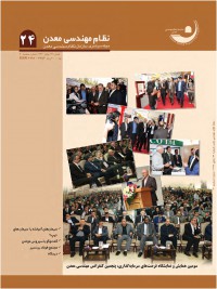 فصلنامه مهندسی معدن ایران شماره 27