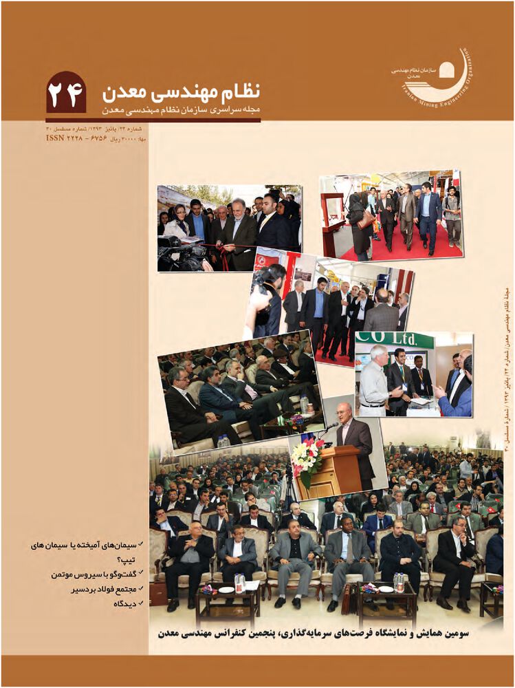 فصلنامه مهندسی معدن ایران شماره 27