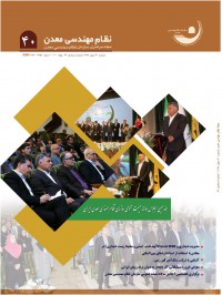 فصلنامه مهندسی معدن ایران 40