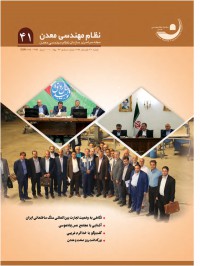 فصلنامه مهندسی معدن ایران شماره 41