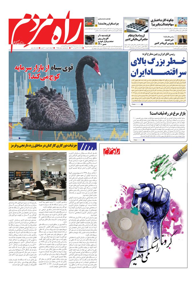 روزنامه راه مردم شماره 4155