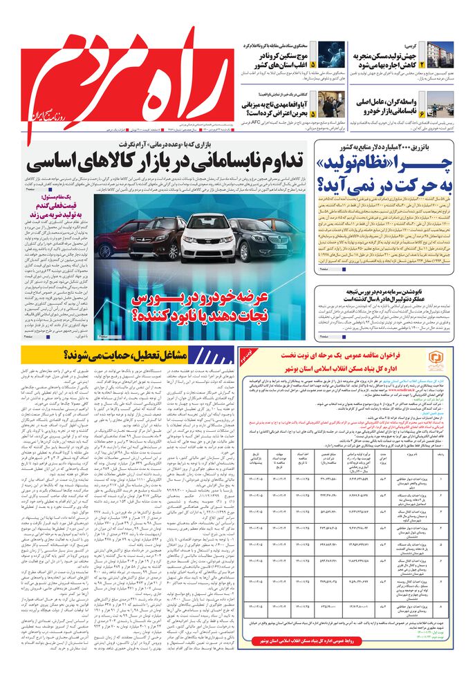 روزنامه راه مردم شماره 4161