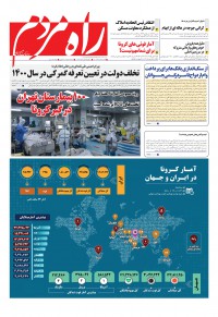 روزنامه راه مردم شماره 4170