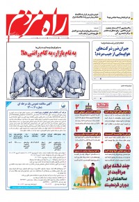 روزنامه راه مردم شماره 4239