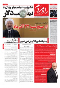 روزنامه راه مردم ۵۳۳۹