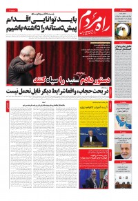 روزنامه راه مردم ۵۳۳۸