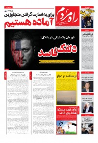 روزنامه راه مردم ۵۳۳۷