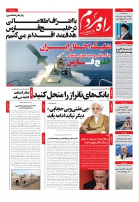 روزنامه راه مردم ۵۳۳۶