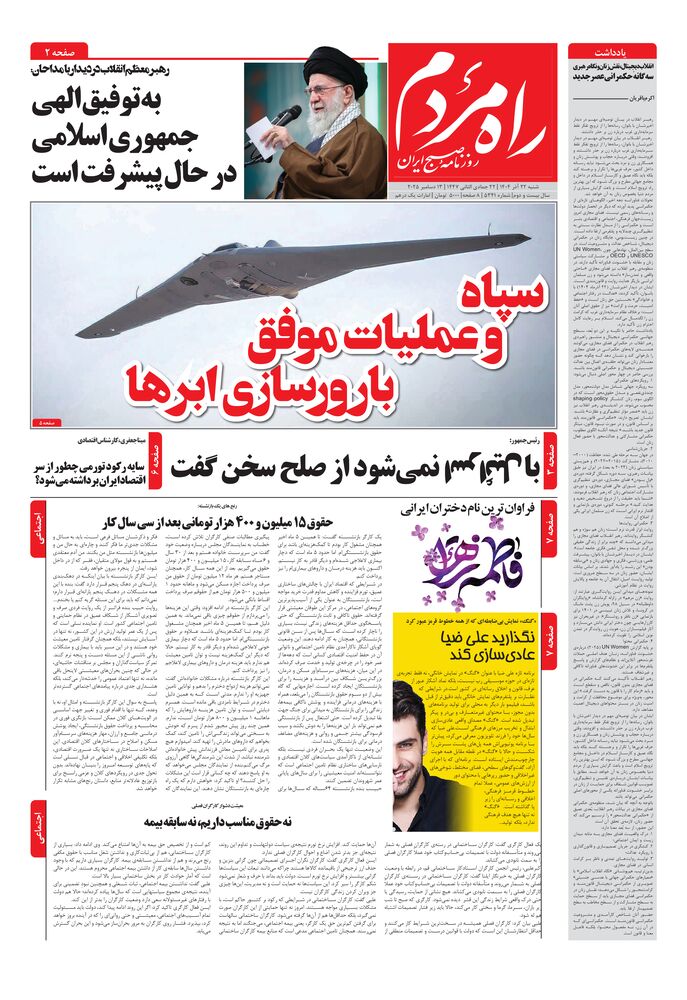 روزنامه راه مردم شماره 5341