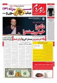 روزنامه راه مردم 5342