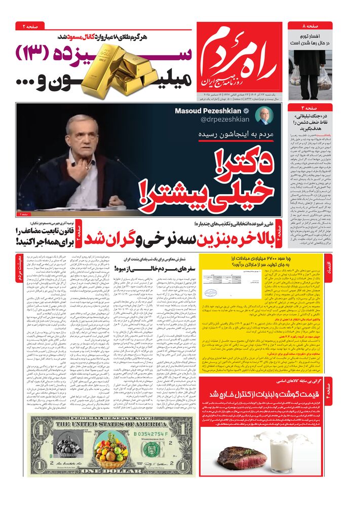 روزنامه راه مردم شماره 5342