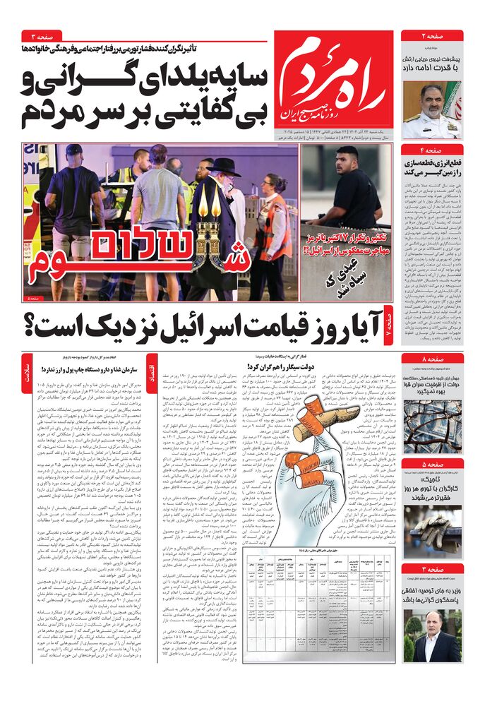 روزنامه راه مردم شماره 5343