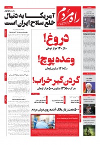 روزنامه راه مردم 5344