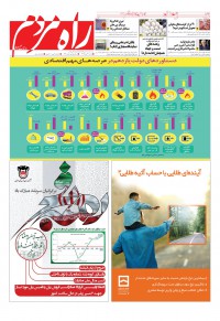 روزنامه راه مردم شماره 4112