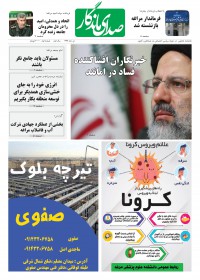 ماهنامه صدای ماندگار شماره 1