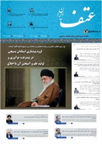 ماهنامه عتف (علوم،تحقیقات و فناوری) 56