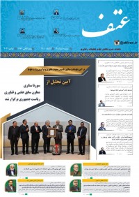 ماهنامه عتف (علوم،تحقیقات و فناوری) ۶۰