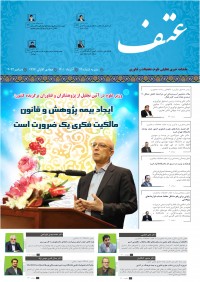 ماهنامه عتف (علوم،تحقیقات و فناوری) 61-۱۳