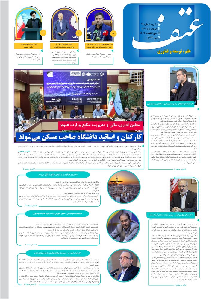 ماهنامه عتف (علوم،تحقیقات و فناوری) شماره 67