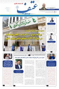 ماهنامه عتف (علوم،تحقیقات و فناوری) 25