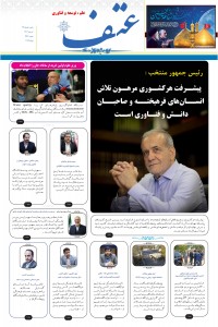 ماهنامه عتف (علوم،تحقیقات و فناوری) 27