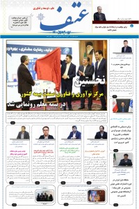 ماهنامه عتف (علوم،تحقیقات و فناوری) 31