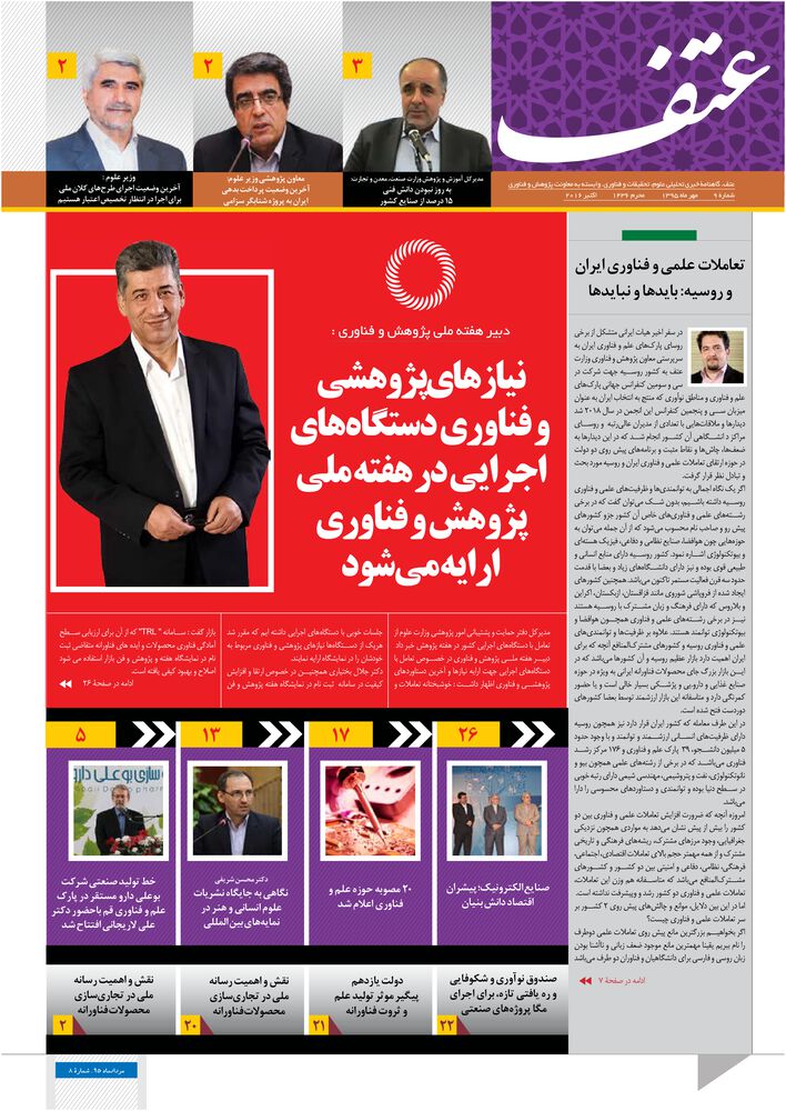 ماهنامه عتف (علوم،تحقیقات و فناوری) شماره 9