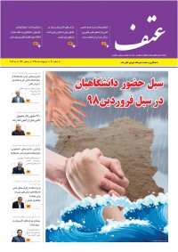 ماهنامه عتف (علوم،تحقیقات و فناوری) شماره 30