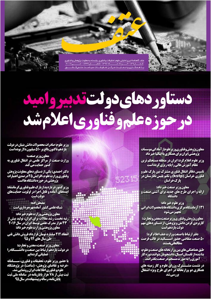 ماهنامه عتف (علوم،تحقیقات و فناوری) شماره 13