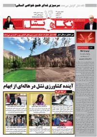 ماهنامه نگاه نشل 14
