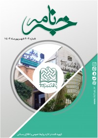 ماهنامه خبرنامه  پژوهشگاه فرهنگ و اندیشه اسلامی 202