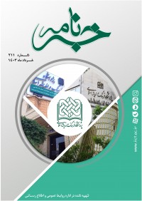 ماهنامه خبرنامه  پژوهشگاه فرهنگ و اندیشه اسلامی شماره 211