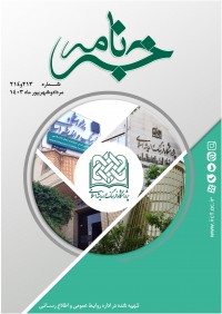 ماهنامه خبرنامه  پژوهشگاه فرهنگ و اندیشه اسلامی 213-214