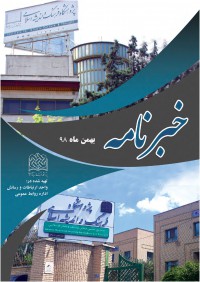 ماهنامه خبرنامه  پژوهشگاه فرهنگ و اندیشه اسلامی شماره 159