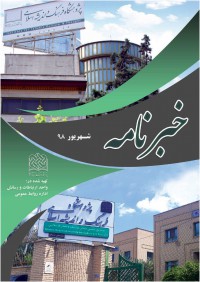 ماهنامه خبرنامه  پژوهشگاه فرهنگ و اندیشه اسلامی شماره 154