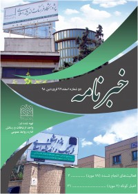 ماهنامه خبرنامه  پژوهشگاه فرهنگ و اندیشه اسلامی شماره 149-150