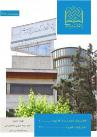 ماهنامه خبرنامه  پژوهشگاه فرهنگ و اندیشه اسلامی شماره 148