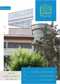 ماهنامه خبرنامه  پژوهشگاه فرهنگ و اندیشه اسلامی شماره 147