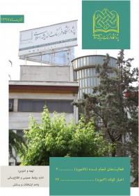 ماهنامه خبرنامه  پژوهشگاه فرهنگ و اندیشه اسلامی شماره 146