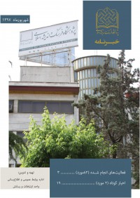 ماهنامه خبرنامه  پژوهشگاه فرهنگ و اندیشه اسلامی شماره 143