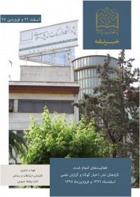 ماهنامه خبرنامه  پژوهشگاه فرهنگ و اندیشه اسلامی شماره 138