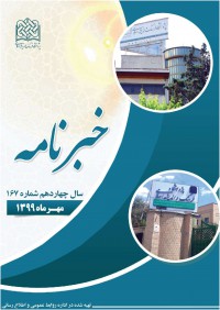 ماهنامه خبرنامه  پژوهشگاه فرهنگ و اندیشه اسلامی شماره 167