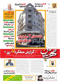 هفته نامه مهرتابان شماره 221