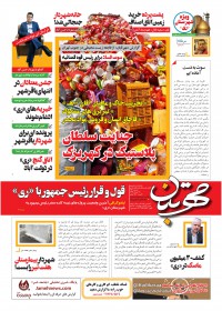 هفته نامه مهرتابان شماره 222