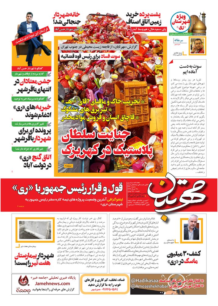 هفته نامه مهرتابان شماره 222