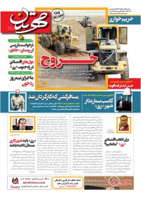 هفته نامه مهرتابان شماره 223