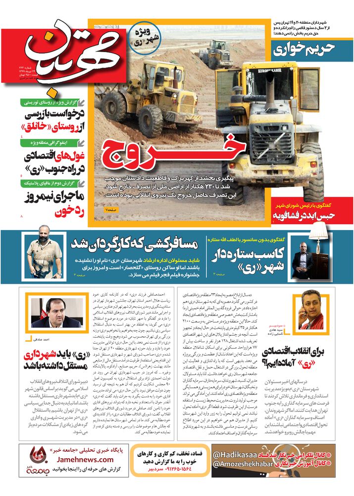 هفته نامه مهرتابان شماره 223